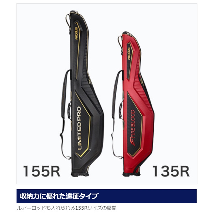 シマノ ロッドケース　リミテッドプロ　遠征　155　リミテッドブラック　[BR-113T]【大型商品】