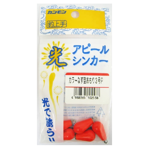 関門工業 カラーオモリ 赤 ナス型 3号【ゆうパケット】 - 釣具の