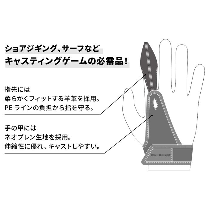 釣り具の通販なら 釣具のポイント 公式 オンラインストアファルケン R キャスティングフィンガーグローブ フリー Falken R フリー アパレル 偏光グラス