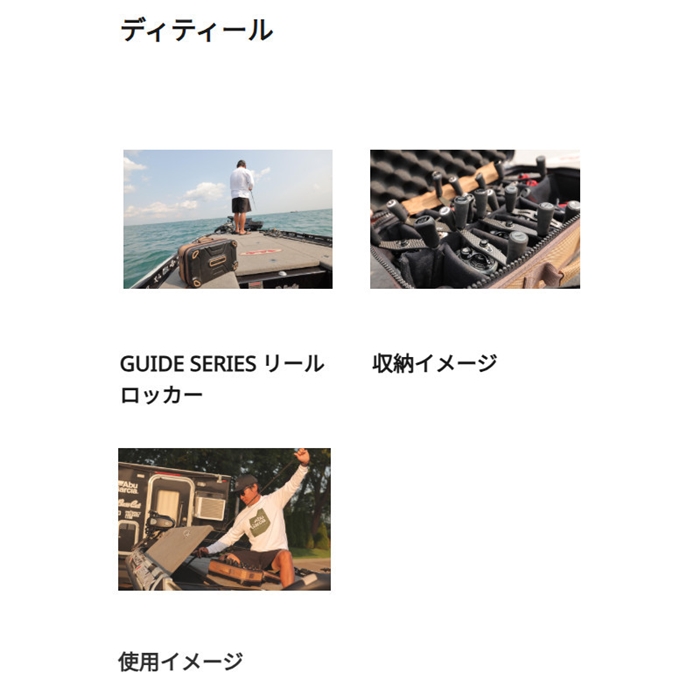 GUIDE SERIES リールロッカー - 釣具のポイント 【公式】オンラインストア