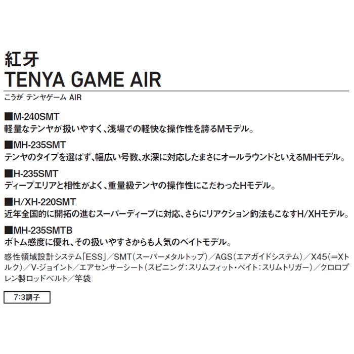 ダイワ 紅牙 テンヤゲーム エア AGS H/XH-220SMT [2021年モデル