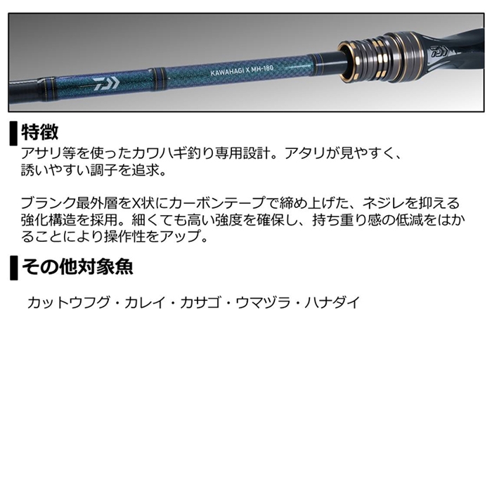 ダイワ カワハギ　X　M-180・R　[2020年モデル]