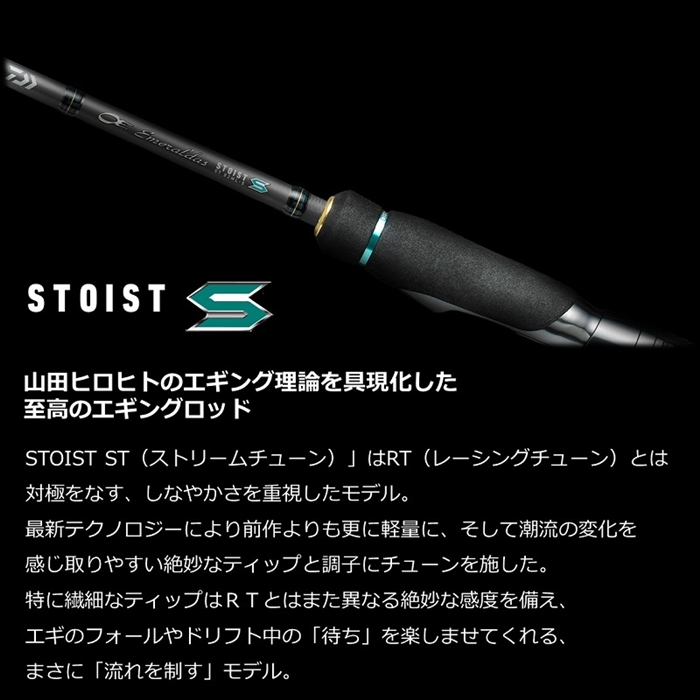 DAIWA STOIST ST 73L-S ストイスト エメラルダス-