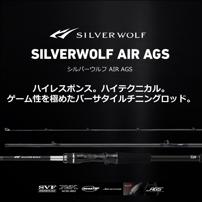 SILVER WOLF AIR 76MLB-S　シルバーウルフチニングロッド