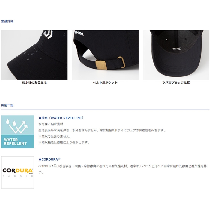 ダイワ コーデュラ撥水キャップ ブラック DC-6722W(フリー ブラック): アパレル・偏光グラス 釣り具の通販なら｜釣具のポイント  【公式】オンラインストア