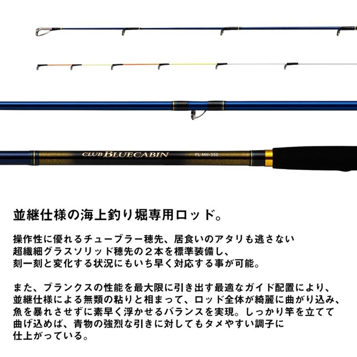 ダイワ　クラブブルーキャビンFL  MH350  海上釣り堀　海上釣堀