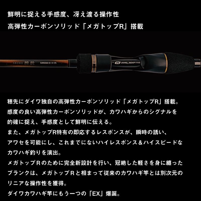 ダイワ 瞬鋭カワハギEX S-172 24年モデル【大型商品】 - 釣具の