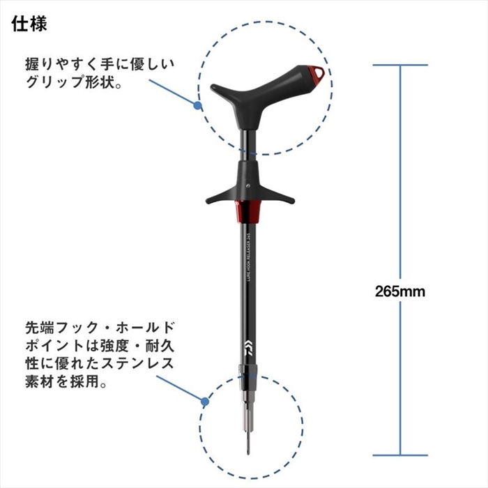 ダイワ ルアーフックリリーサー 265 レッド - 釣具のポイント