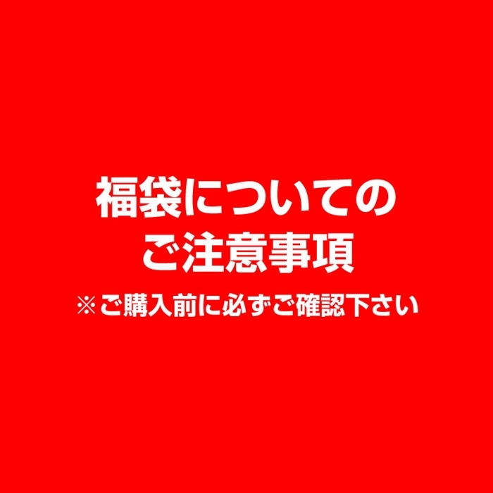 2025 福袋 クロノ プロスペック福バッグ 限定ストライプ松葉スギ