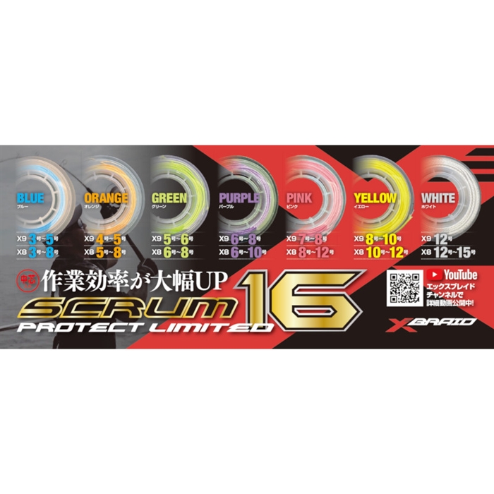 YGK XBRAID スクラム16プロテクトリミテッド 6m 8号 グリーン
