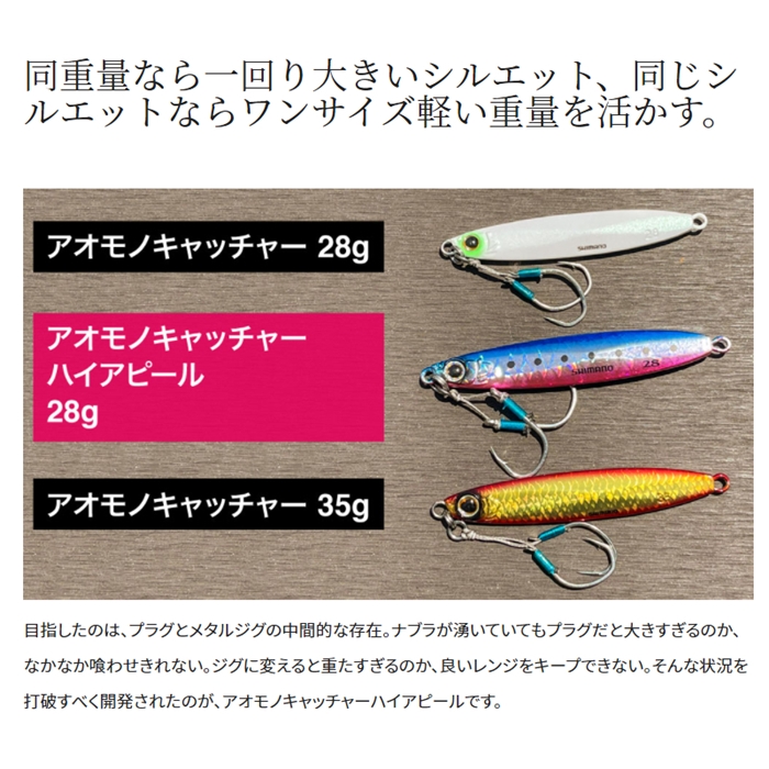 シマノ コルトスナイパー アオモノキャッチャー ハイアピール