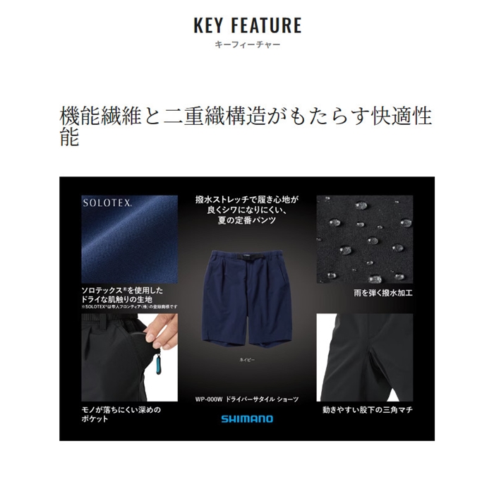 SHIMANO（シマノ）IRODORI Shorts（イロドリショーツ） 送料無料