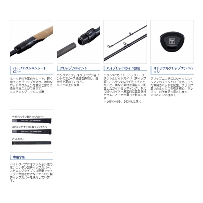 シマノ ポイズングロリアス 165XH-SB バスロッド [2021年モデル]【大型商品】