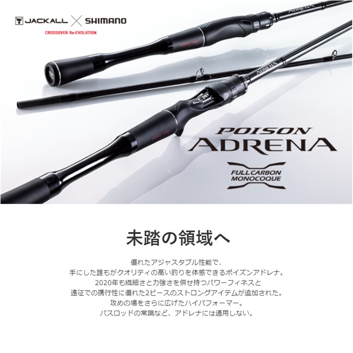 【シマノxジャッカル】 18ポイズン アドレナ 265UL-S バス スピニング