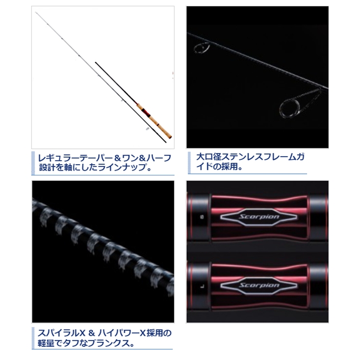 シマノ スコーピオン ワン&ハーフ2ピース ベイトモデル 1702R-2 [2021