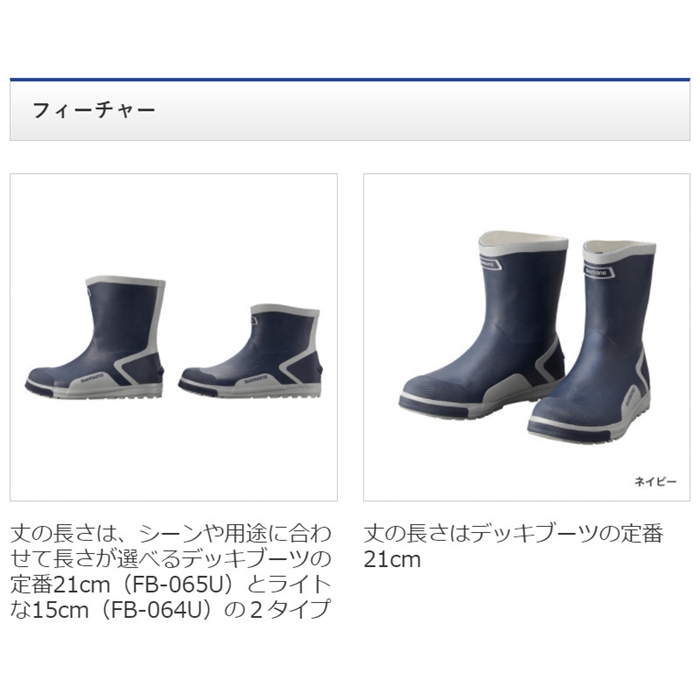 シマノ ショートデッキブーツ FB-065U M グレー