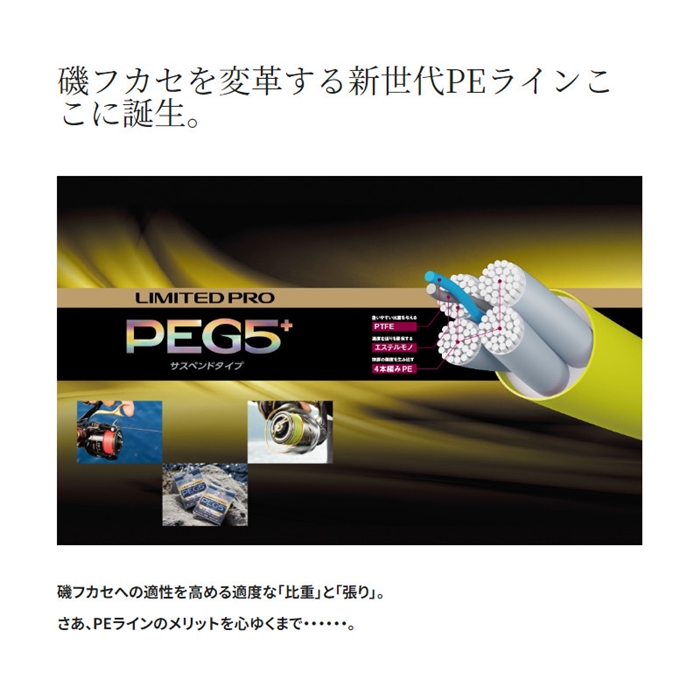 シマノ シマノ/SHIMANO LIMITED PRO PEG5+ 200m 0.8, 1, 1,5号