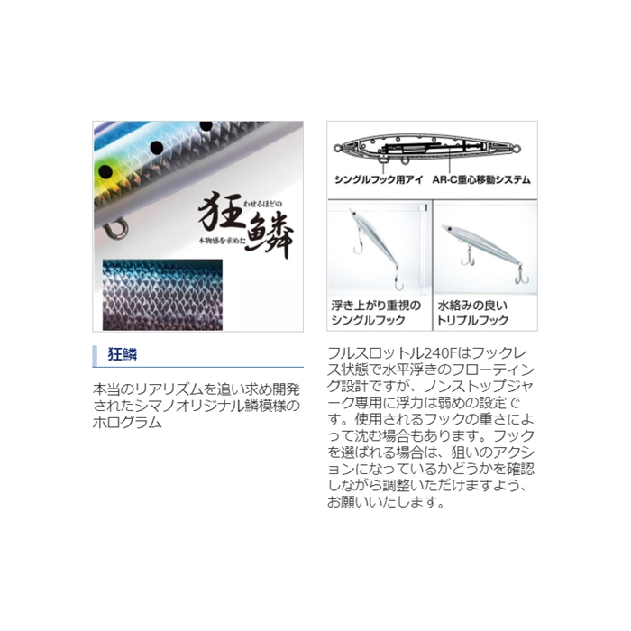 シマノ オシア フルスロットル 240F AR-C 003 キョウリンサンマ