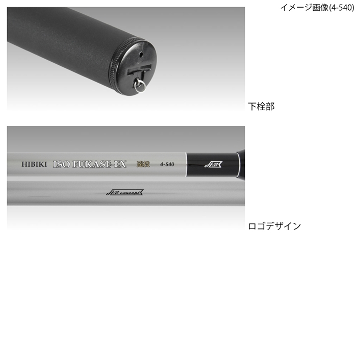 H.B コンセプト HIBIKI　ISO　FUKASE-EX　遠投　3-450　H.B　concept