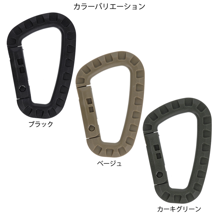 プラスチックミリタリーカラビナ ベージュ【ゆうパケット】(約85×55×10mm ベージュ): 釣り用品 釣り具の通販なら｜釣具のポイント  【公式】オンラインストア