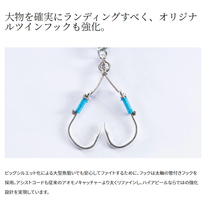 シマノ コルトスナイパー アオモノキャッチャー ハイアピール