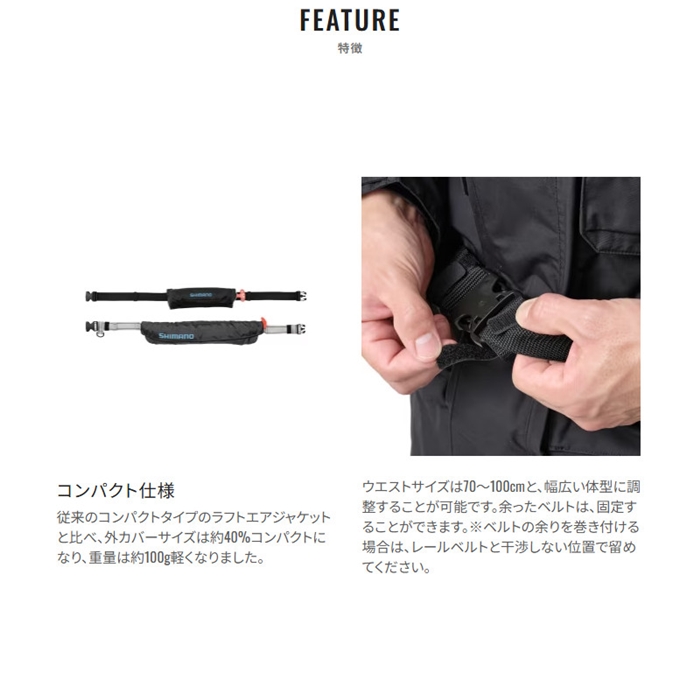 シマノ ラフトエアジャケット(コンパクトタイプ・膨脹式救命具