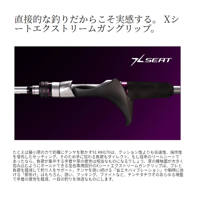 シマノ サーベルマスター XR テンヤ 91 HH170/LEFT 22年追加モデル