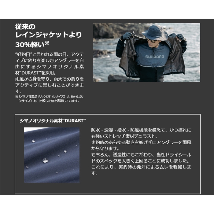 シマノ レインギアジャケット01 RA-01JU M ブラック