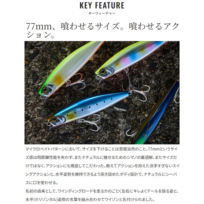 シマノ ワイゾン 77S ジェットブースト 001 Sマイワシ XM-R77X