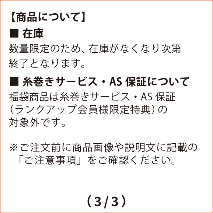 ロックフィッシュ福袋【2026 福袋】釣具のポイントオリジナル