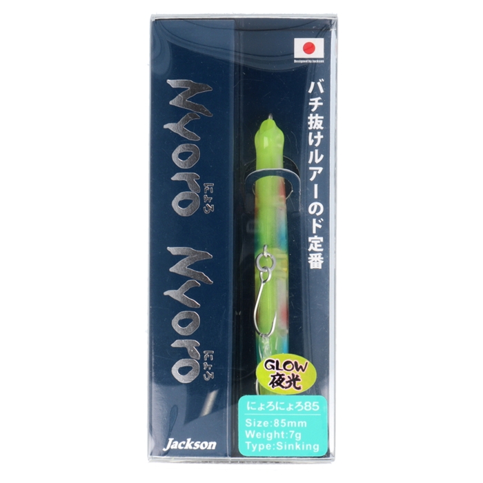 ジャクソン にょろにょろ 85 GLM グローレモンキャディ【ゆうパケット】(GLM グローレモンキャディ): ルアー  釣り具の通販なら｜釣具のポイント 【公式】オンラインストア