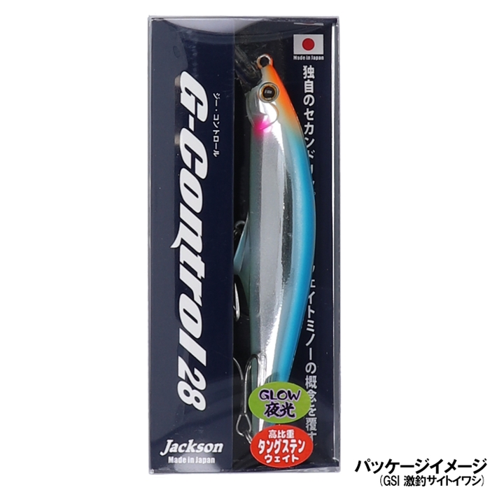 ジャクソン Gコントロール28 GSI 激釣サイトイワシ【ゆうパケット