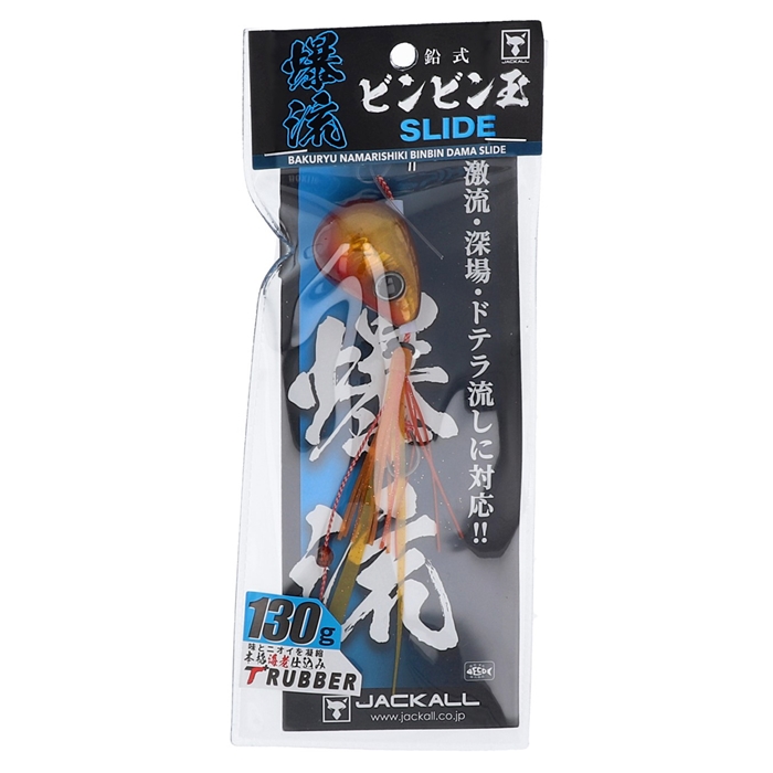 ジャッカル 爆流 鉛式ビンビン玉スライド 130g レッドゴールド/エビオレT+