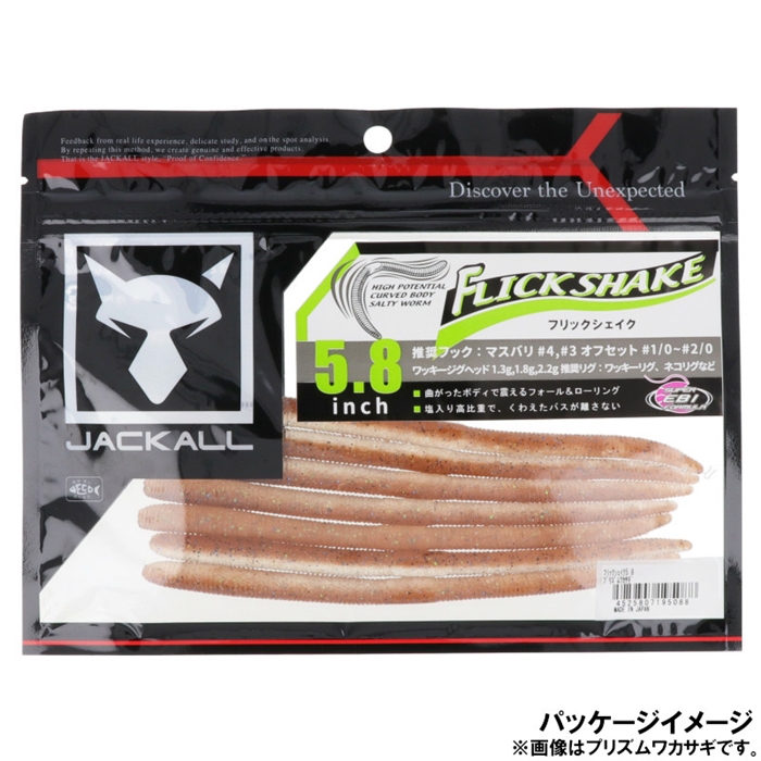 ジャッカル フリックシェイク 5 8インチ スヤマグリーン ゆうパケット スヤマグリーン ルアー 釣り具の通販なら 釣具のポイント 公式 オンラインストア