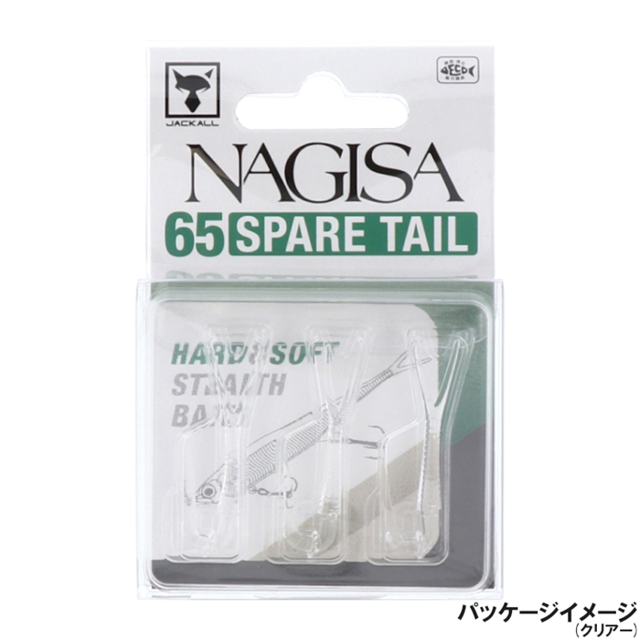 ジャッカル スペアーテール ナギサ65用 3本入り チャート【ゆう