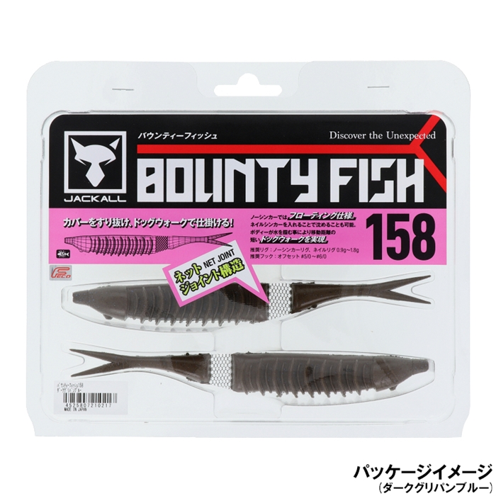 JACKALL バウンティーフィッシュ１５８ホワイトシャッド