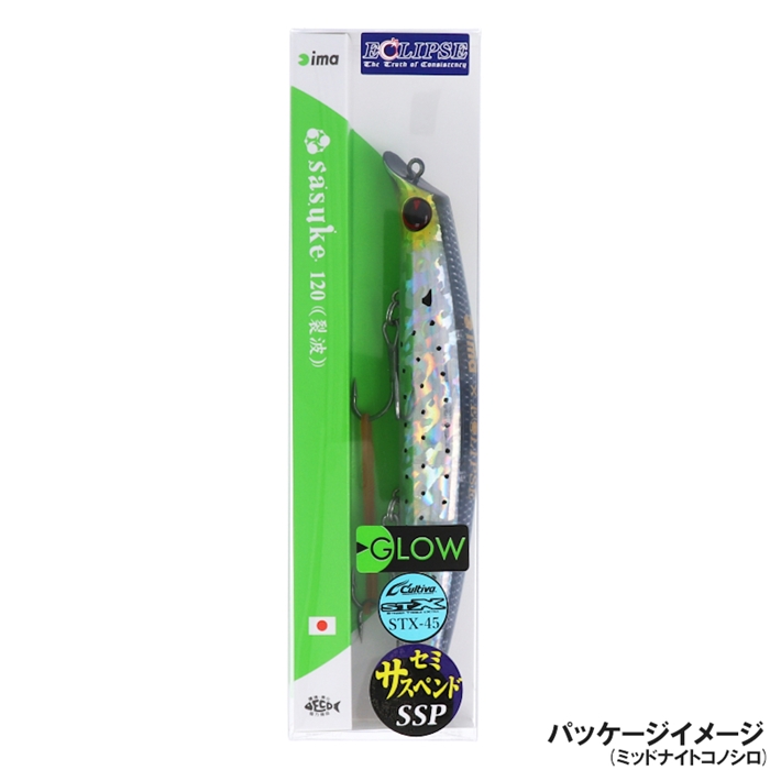 アイマ サスケ 120 裂波 SSP レンズキャンディーグローベリー アイマ サスケ 120 裂波 SSP レンズキャンディーグローベリー
