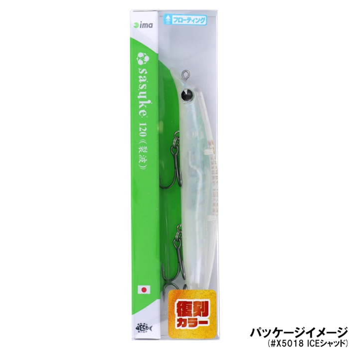 アイマ サスケ 120 裂波 #X5019 マグマキャンディーUV【ゆう