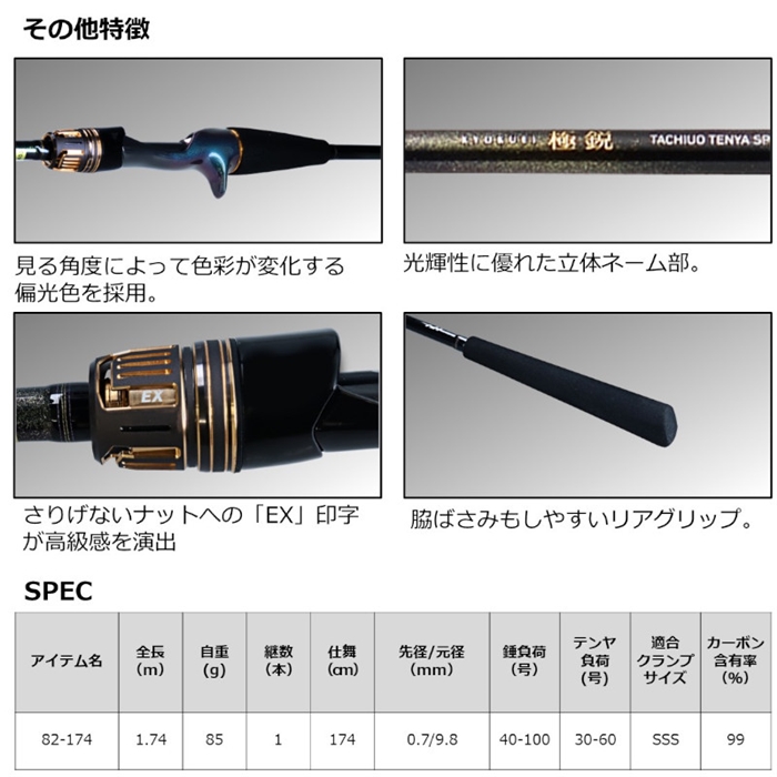 ダイワ 極鋭 タチウオテンヤSP EX 82-174 23年モデル【大型商品】