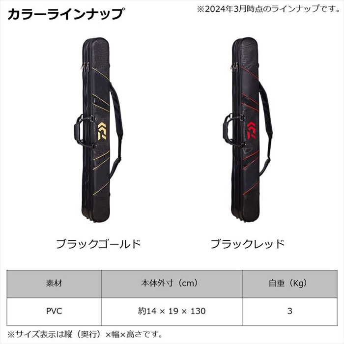 ダイワ へらロッドケース 130 (G) ブラックゴールド【大型商品