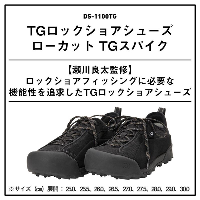 ダイワ DS-1100TG TGロックショアシューズ ローカット TG