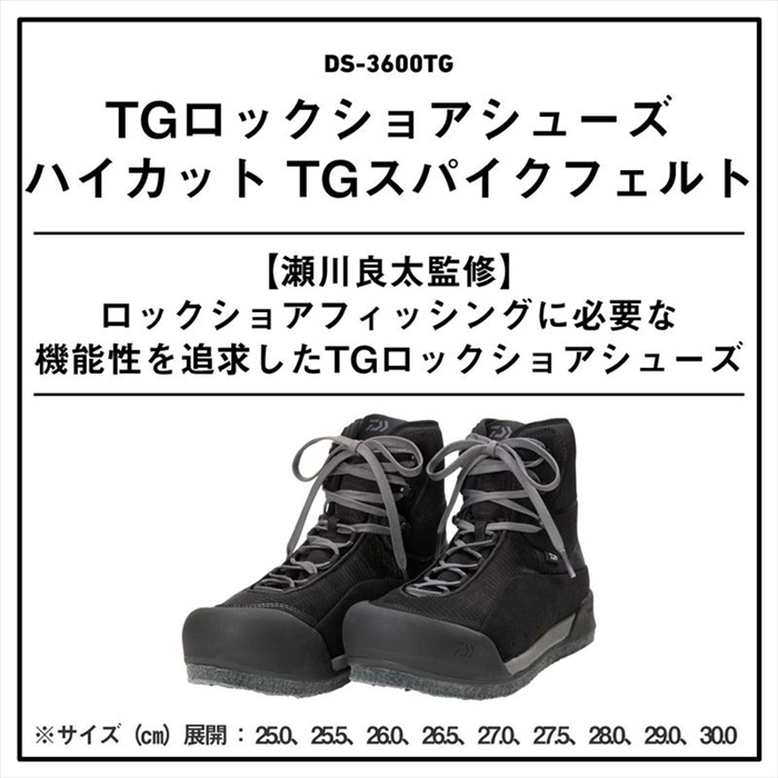 ダイワ TGロックショアシューズ ハイカット TGスパイクフェルト