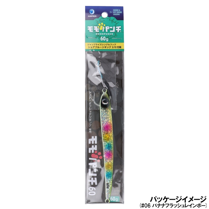 ジャンプライズ モモパンチ 60g #02 フルシルバー【ゆうパケット】(#02 フルシルバー): ルアー 釣り具の通販なら｜釣具のポイント  【公式】オンラインストア