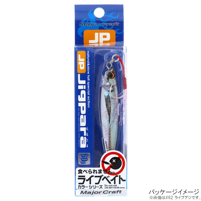 メジャークラフト ジグパラ スロー 10g（ライブアジ）