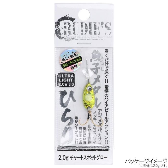 ルーディーズ 魚子メタル ひらり 1.5g チャートスポットグロー