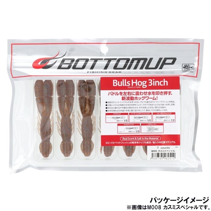ボトムアップ ブルスホッグ 3インチ M003 スカッパノン【ゆう
