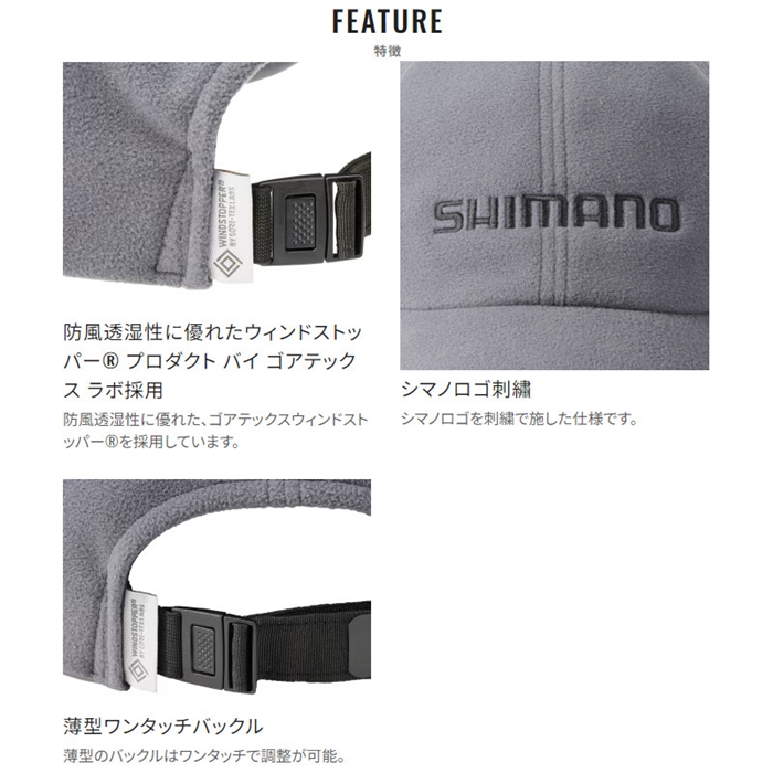 シマノ ゴアテックス ウィンドストッパー フリースキャップ M