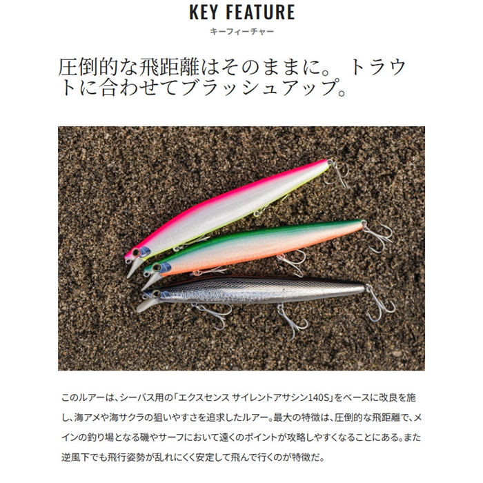 シマノ サイレントアサシン 140S ジェットブースト ノース
