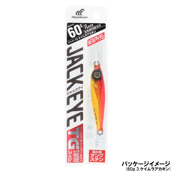 ハヤブサ ジャックアイ TG スイム 100g 3.ケイムラアカキン [FS433](3.ケイムラアカキン): ルアー  釣り具の通販なら｜釣具のポイント 【公式】オンラインストア