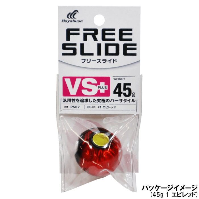 ハヤブサ P567 フリースライド VS ヘッドプラス 100g 5.トリプル ハヤブサ P567 フリースライド VS ヘッドプラス 100g 5.トリプル